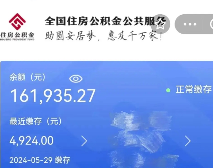 牡丹江公积金自离了能取吗（住房公积金自离了能拿吗）